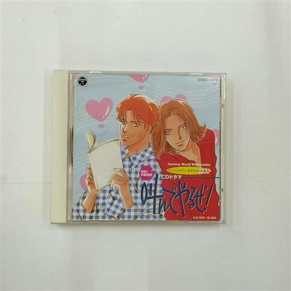 【中古】叫んでやるぜ! CDドラマ｜Come to Store