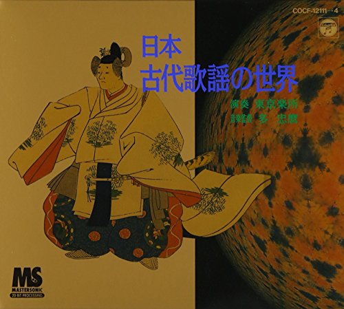 【中古】日本古代歌謡の世界|Come to Store