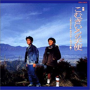 【中古】こむぎいろの天使|Come to Store