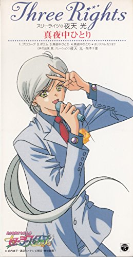 【中古】美少女戦士セーラームーン セーラースターズ 夜天光 真夜中ひとり｜Come to Store