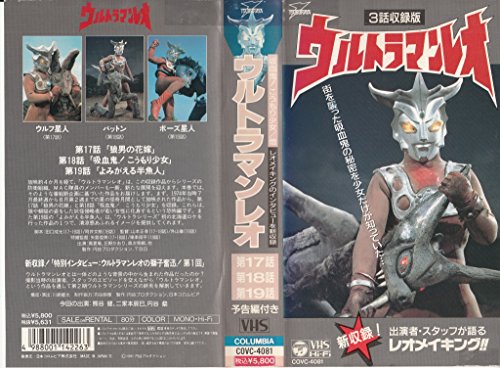 【中古】ウルトラマンレオ 吸血鬼!こうもり少女 [VHS]｜Come to Store