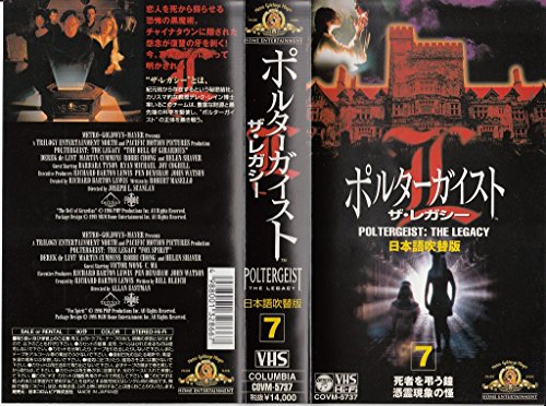 【中古】ポルターガイスト・ザ・レガシー(7)【日本語吹替版】 [VHS]