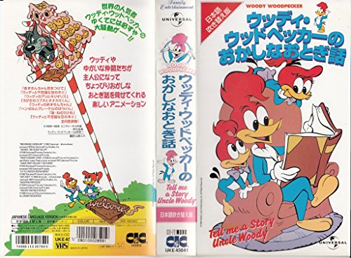 【中古】ウッディ・ウッドペッカーのおかしなおとぎ話【日本語吹替版】 [VHS]