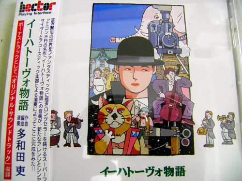 【中古】イーハトーヴォ物語｜Come to Store