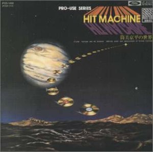【中古】電子音楽イン・ジャパン HIT MACHINE 筒美京平の世界