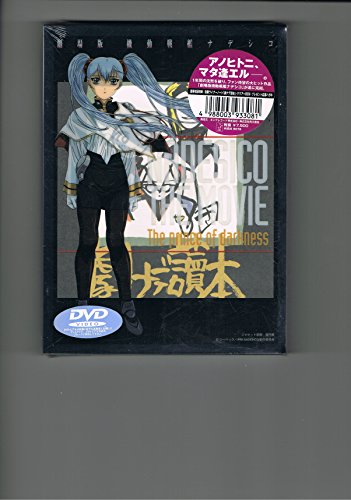 【中古】機動戦艦ナデシコ-The prince of darkness-【劇場版】〈初回限定版〉 [DVD]｜Come to Store