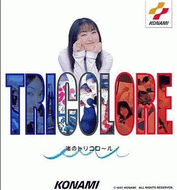 【中古】MOONLIGHT LIPS～渚のトリコロール