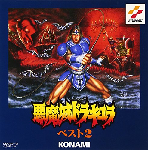 【中古】悪魔城ドラキュラベスト2｜Come to Store 10,641円
