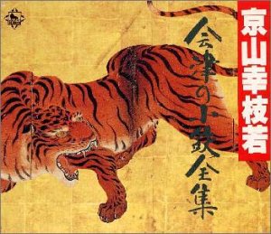【中古】会津の小鉄全集|Come to Store
