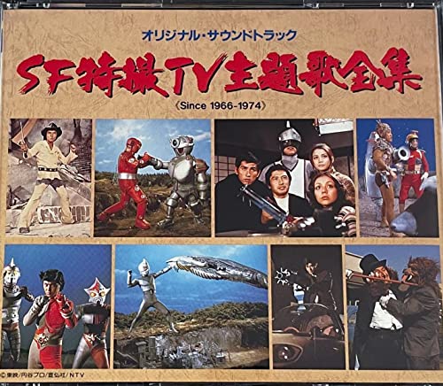 【中古】SF特撮TV主題歌全集 Since1966-1974｜Come to Store