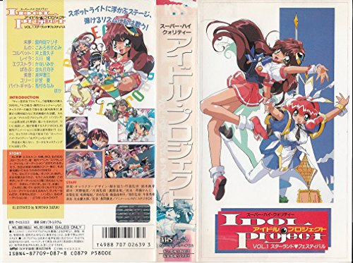 【中古】IDOL PROJECT(1)～スターランド・フェスティバル～ [VHS]