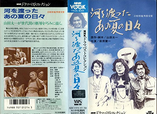【中古】河を渡ったあの夏の日々 [VHS]｜Come to Store