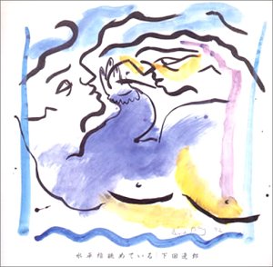 【中古】水平線眺めている｜Come to Store