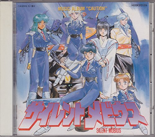 【中古】「サイレントメビウス」ミュージック・アルバムCAUTION|Come to Store