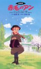 【中古】赤毛のアン～グリーンゲーブルズへの道～【劇場版】 [VHS]