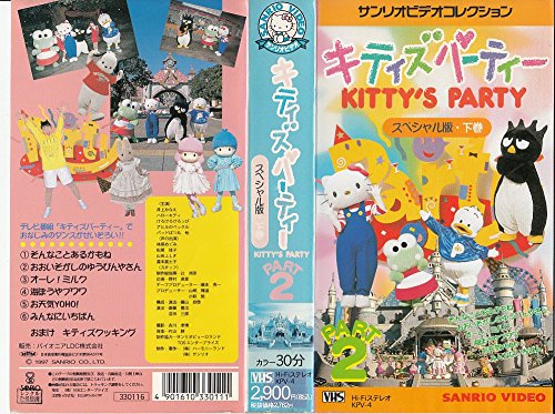 【中古】キティズパーティ・スペシャル版2 下巻 [VHS]