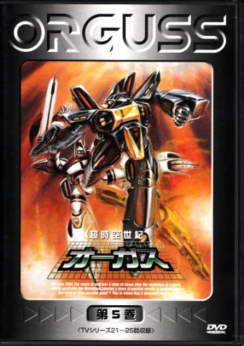 【中古】超時空世紀オーガス(5) [DVD]｜Come to Store