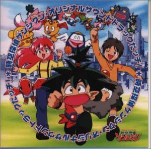【中古】時空探偵ゲンシクン &mdash; オリジナル・サウンドトラックだっチ!｜Come to Store 8,835円