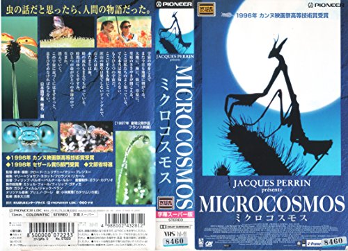 【中古】ミクロコスモス【字幕版】 [VHS]