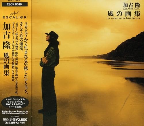 【中古】風の画集｜Come to Store
