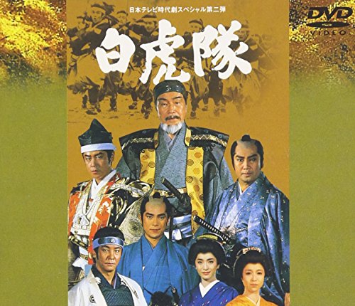 【中古】白虎隊 [DVD]｜Come to Store