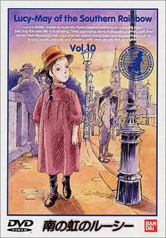 【中古】南の虹のルーシー(10) [DVD]画像