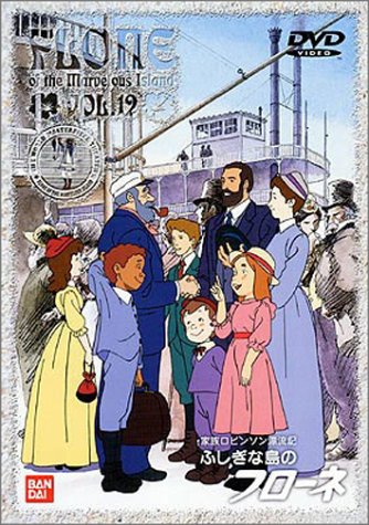 【中古】ふしぎな島のフローネ(12) [DVD]｜Come to Store