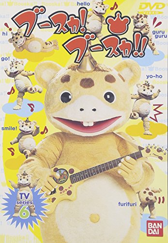 【中古】ブースカ!ブースカ!!(6) [DVD]