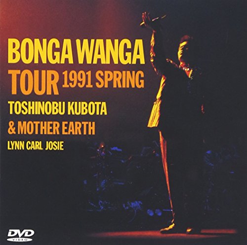 【中古】FUNKY LIVE PERFORMANCE 5 日本一のBONGA WANGA男’s TOUR’91 完全収録盤 [DVD]