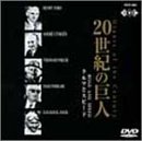 【中古】20世紀の巨人 クルマとスピード [DVD]｜Come to Store