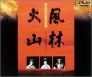【中古】風林火山 [DVD] 7,726円