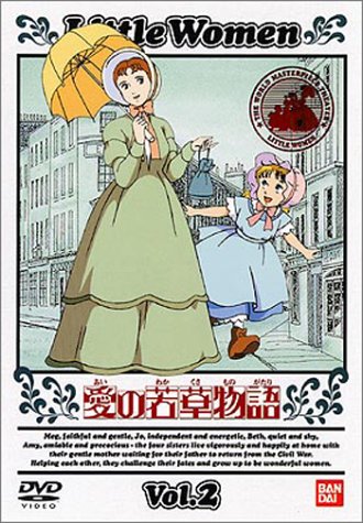 【中古】愛の若草物語(2) [DVD]