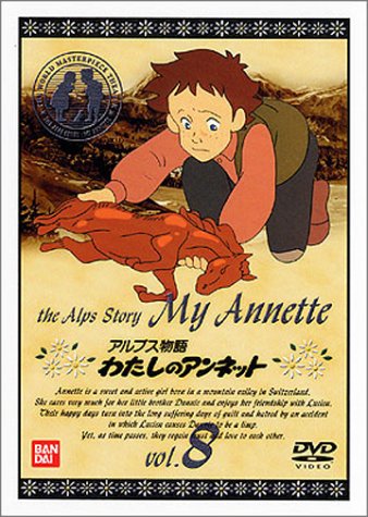 【中古】アルプス物語 わたしのアンネット(8) [DVD]画像