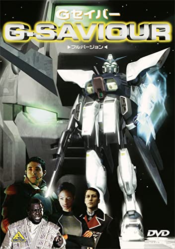 【中古】G-SAVIOUR-フルバーション- [DVD]画像