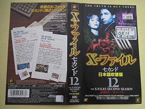【中古】X-ファイル・セカンド12【日本語吹替版】 [VHS]