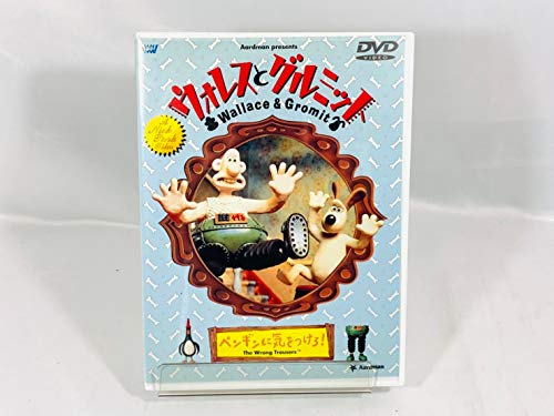 【中古】ウォレスとグルミット～ペンギンに気をつけろ!～ [DVD]｜Come to Store