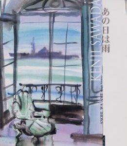 【中古】あの日は雨