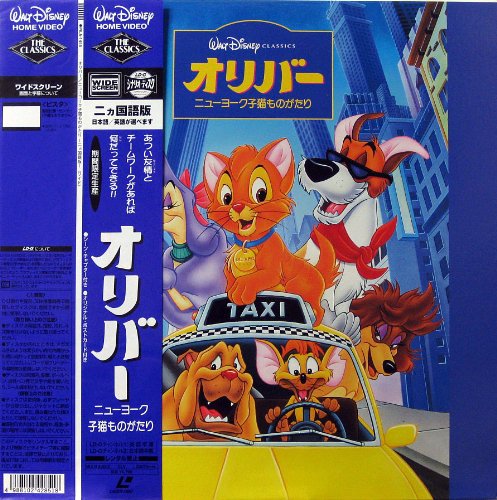 【中古】オリバー~ニューヨーク子猫ものがたり~【二ヵ国語ワイド版】 [Laser Disc]画像
