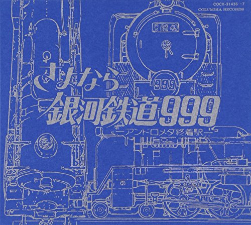 【中古】GALAXY EXPRESS 999 ETERNAL EDITION File No.3&4 劇場版 さよなら銀河鉄道999-アンドロメダ終着駅-