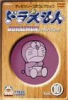 【中古】ドラえもんコレクション Vol.10 [DVD]｜Come to Store