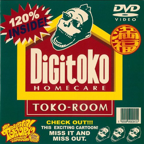 【中古】デジタル所さん～永遠に～ [DVD]｜Come to Store