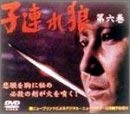 【中古】子連れ狼 第六巻 DVD-BOX|Come to Store