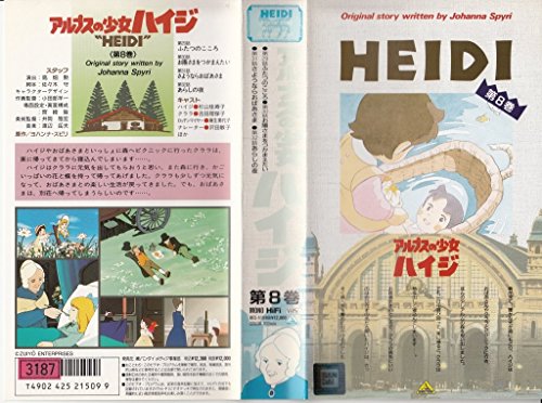 【中古】アルプスの少女ハイジ〔8〕 [VHS]