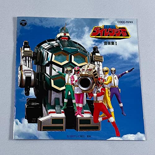 【中古】五星戦隊ダイレンジャー音楽集II