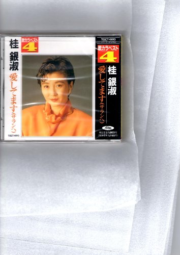 【中古】桂銀淑/歌カラベスト4「愛してます(サランへ)」|Come to Store