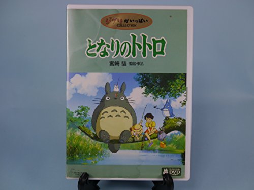 【中古】となりのトトロ [DVD]｜Come to Store