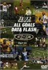 【中古】J1/J2 SEASON 2001 前半戦 ALL GOALS DATE FLASH 全ゴール集 [DVD]｜Come to Store 9,741円