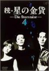【中古】続・星の金貨 VOL.4 [DVD]｜Come to Store