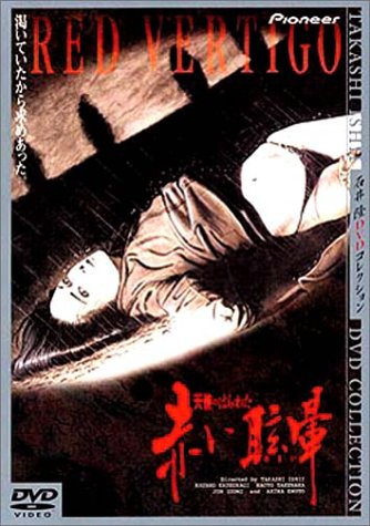 【中古】天使のはらわた 赤い眩暈 デラックス版 [DVD]｜Come to Store