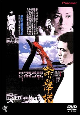 【中古】祭りの準備 [DVD]｜Come to Store